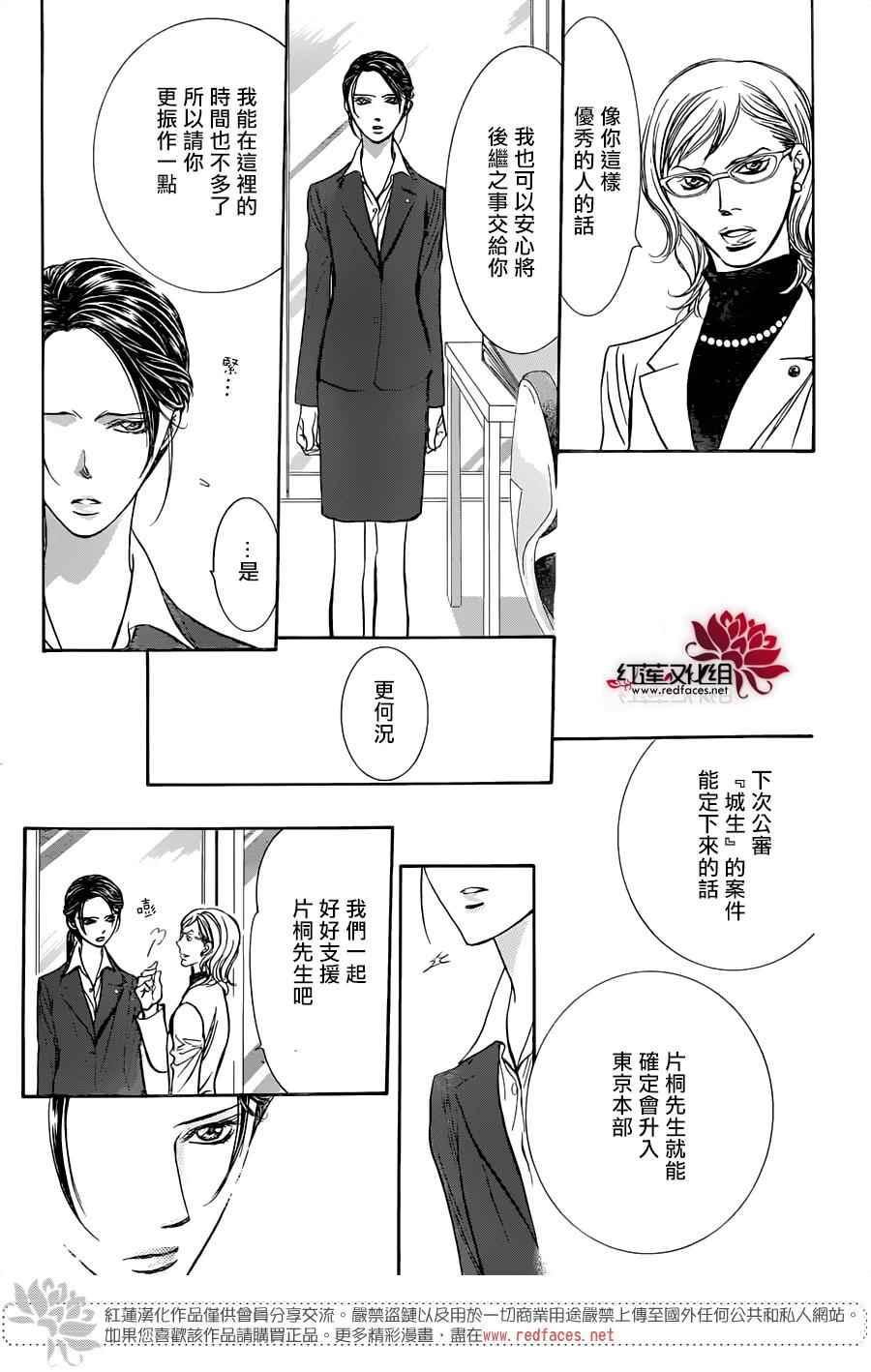 Skip Beat 下一站巨星 - 第228話 - 5