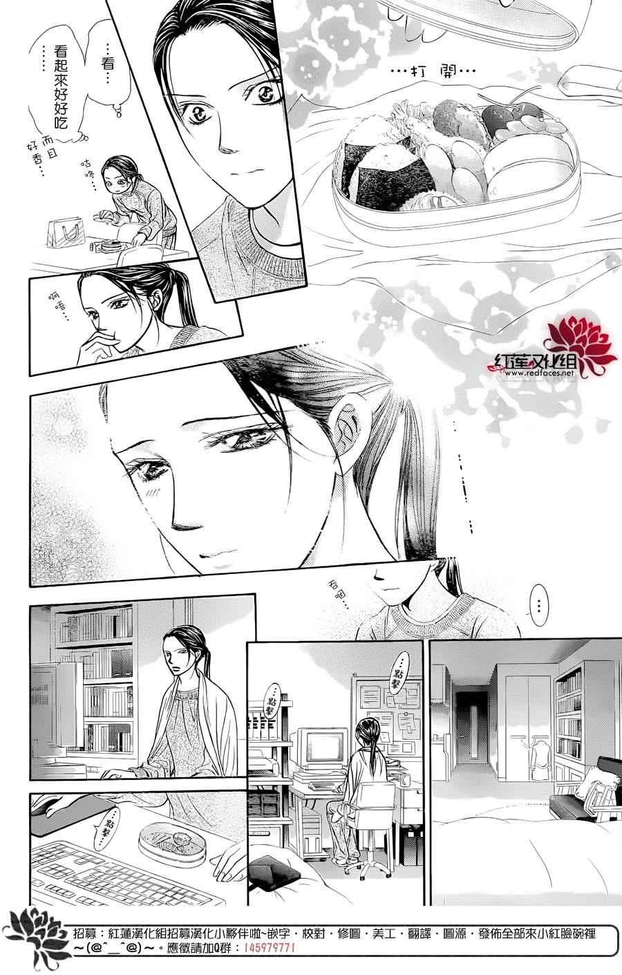 Skip Beat 下一站巨星 - 第230話 - 4