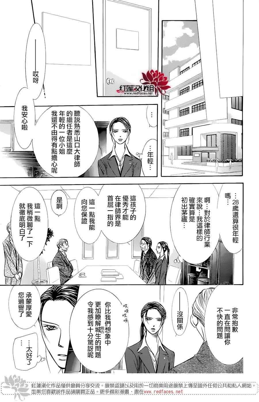 Skip Beat 下一站巨星 - 第230話 - 5