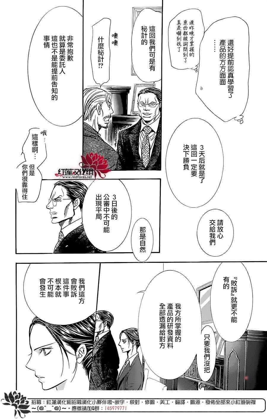 Skip Beat 下一站巨星 - 第230话 - 6