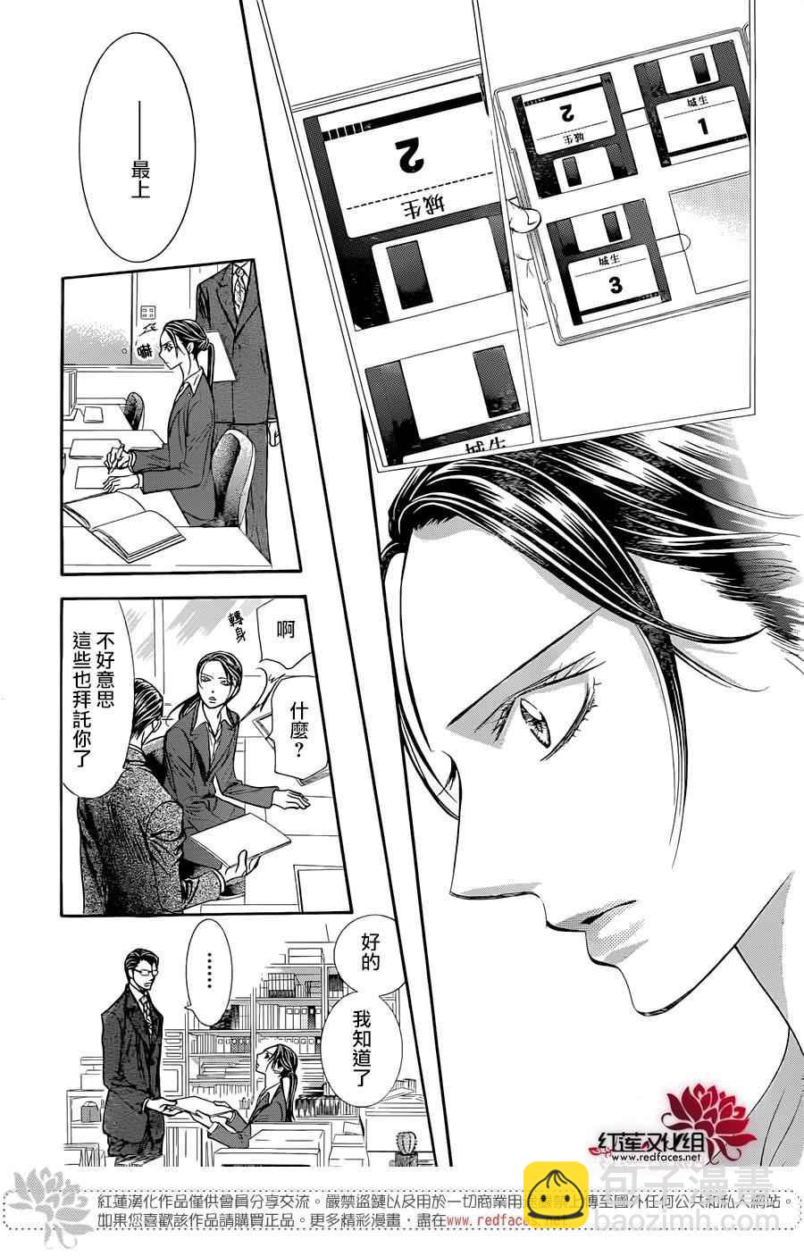 Skip Beat 下一站巨星 - 第230話 - 1