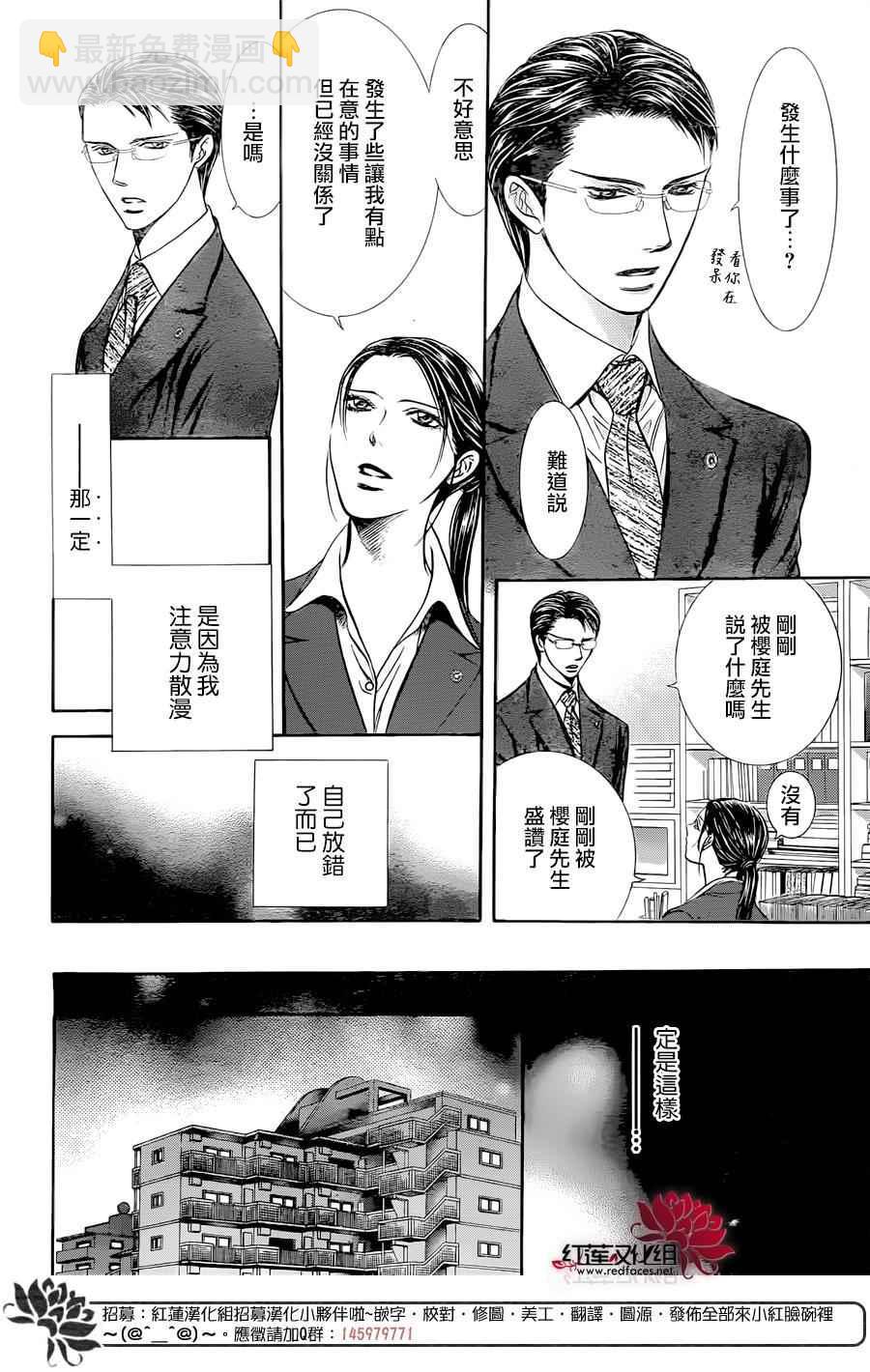 Skip Beat 下一站巨星 - 第230話 - 2