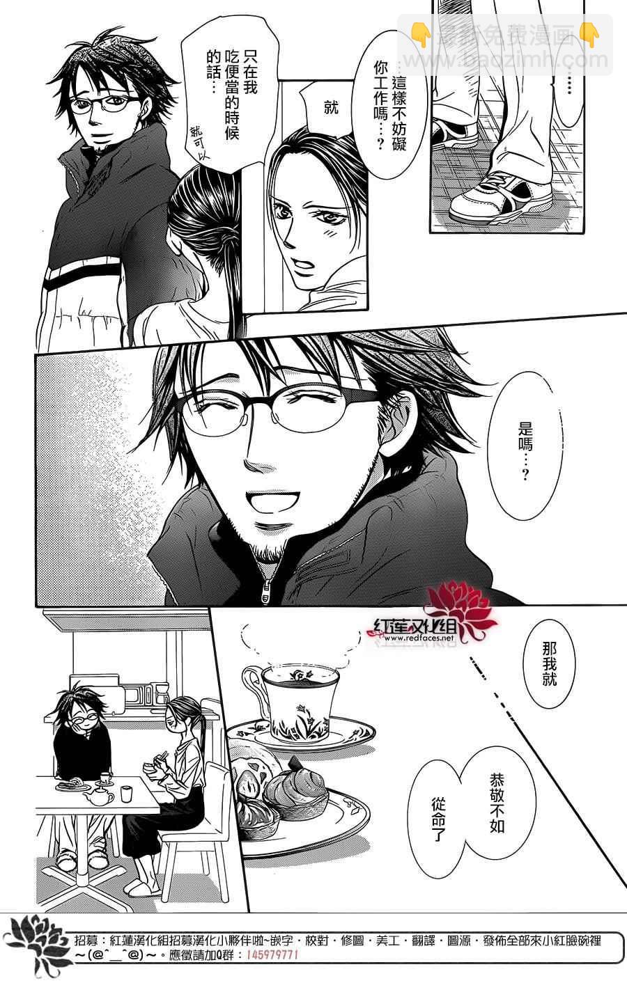 Skip Beat 下一站巨星 - 第230話 - 4