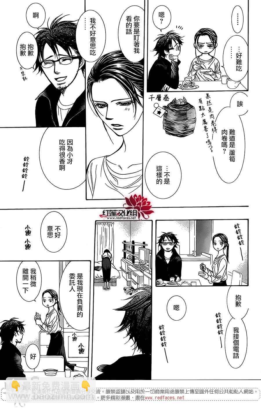 Skip Beat 下一站巨星 - 第230話 - 5