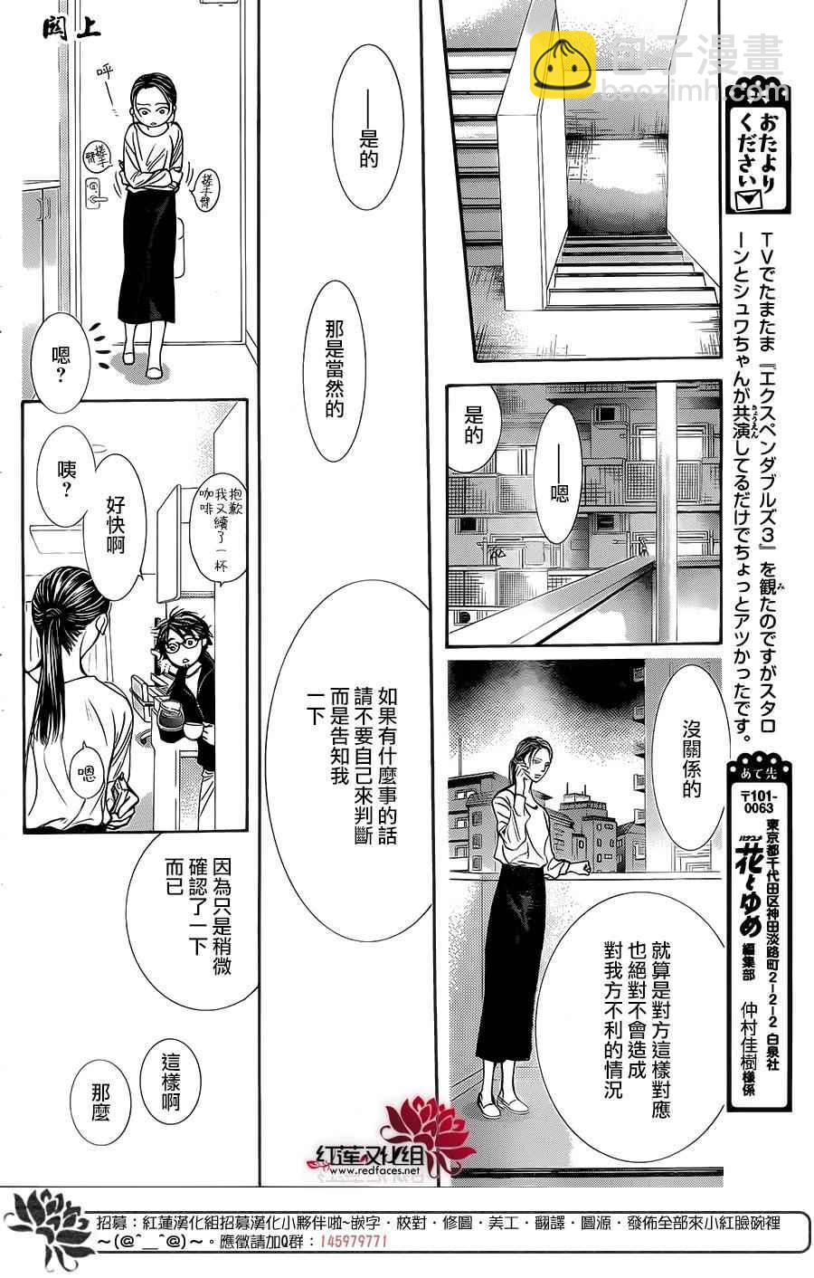Skip Beat 下一站巨星 - 第230話 - 6