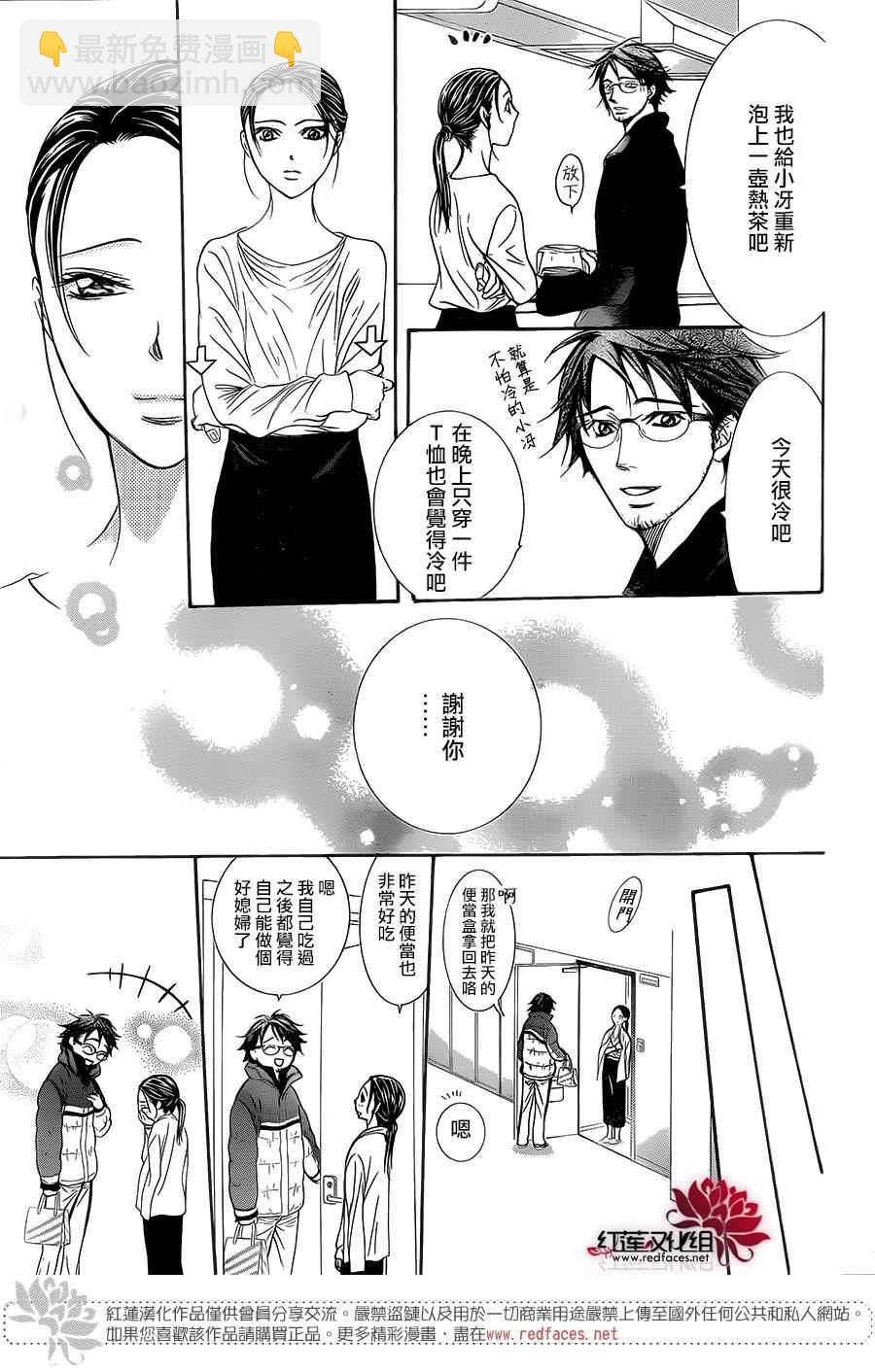Skip Beat 下一站巨星 - 第230話 - 1