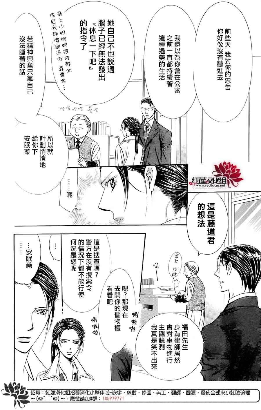 Skip Beat 下一站巨星 - 第230話 - 2