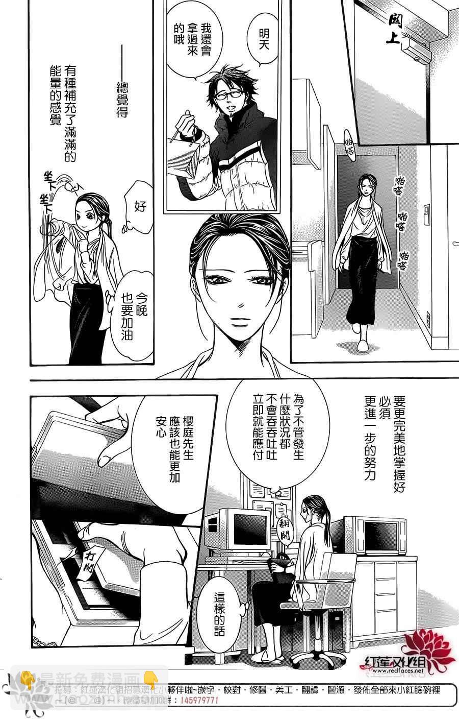 Skip Beat 下一站巨星 - 第230話 - 2