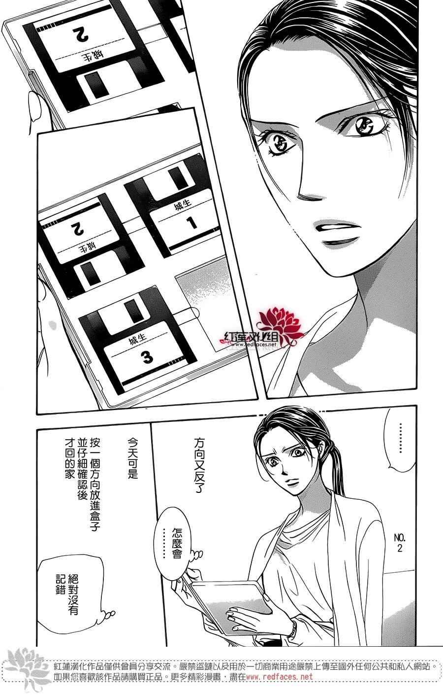 Skip Beat 下一站巨星 - 第230話 - 3