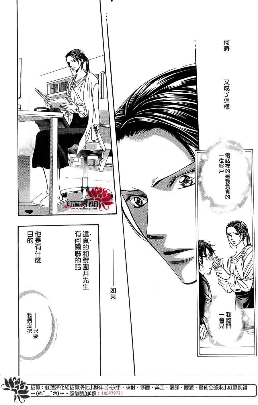 Skip Beat 下一站巨星 - 第230話 - 4