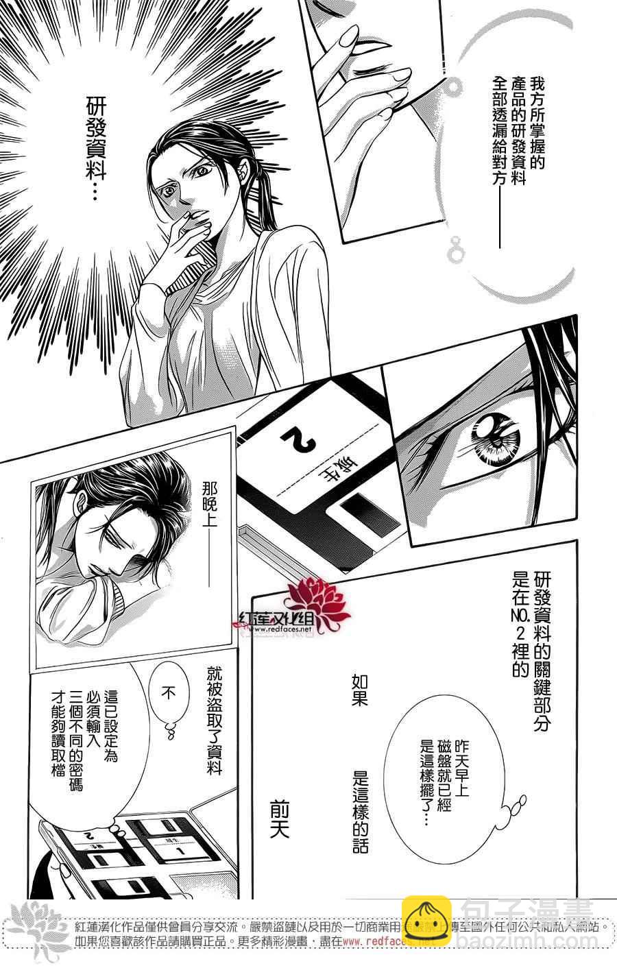 Skip Beat 下一站巨星 - 第230話 - 5