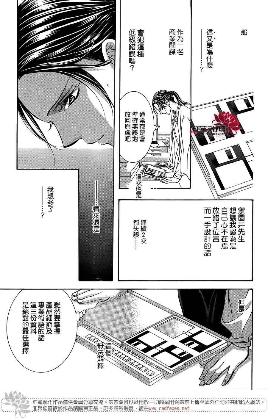 Skip Beat 下一站巨星 - 第230話 - 1