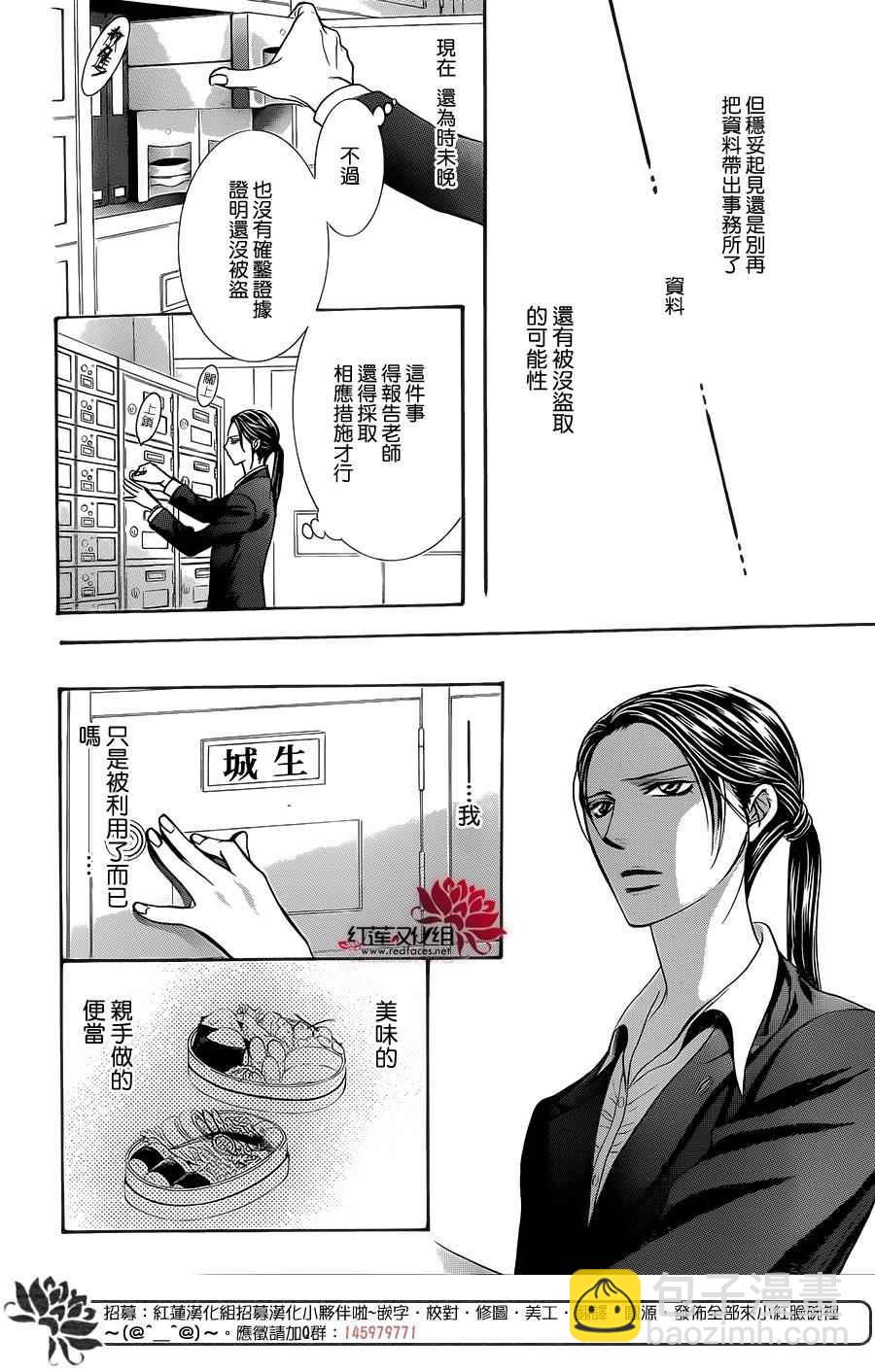 Skip Beat 下一站巨星 - 第230話 - 2