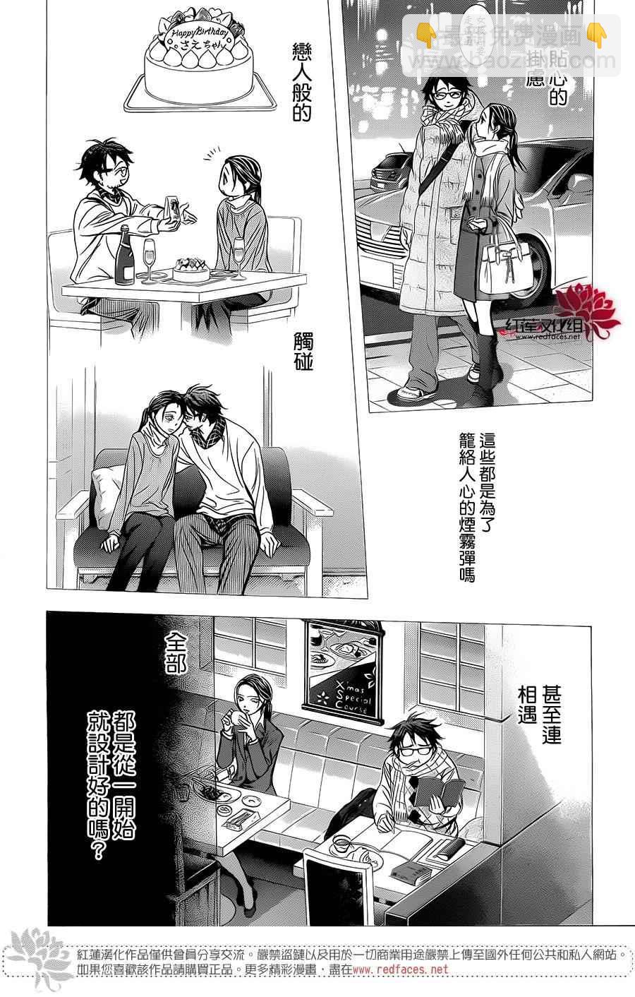 Skip Beat 下一站巨星 - 第230話 - 3