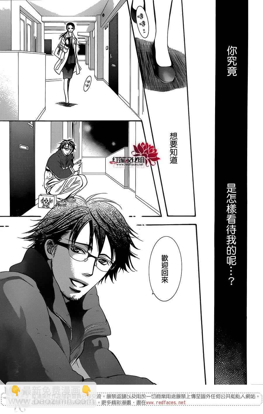 Skip Beat 下一站巨星 - 第230話 - 5