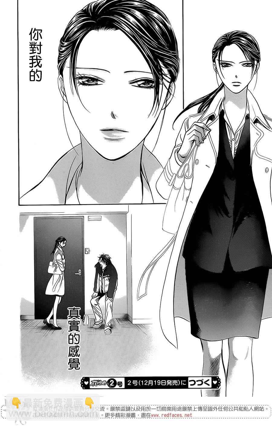 Skip Beat 下一站巨星 - 第230話 - 6