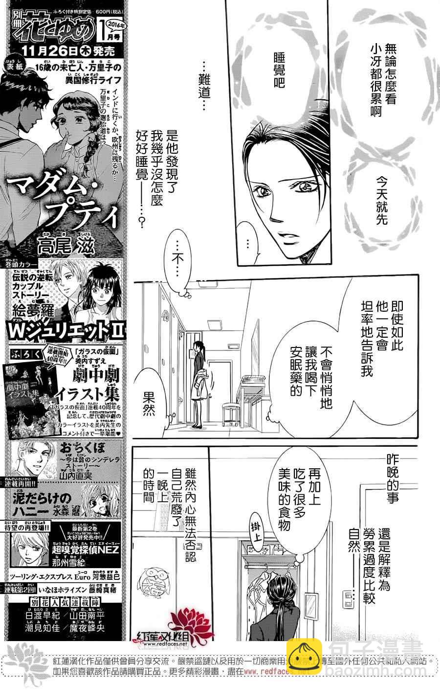 Skip Beat 下一站巨星 - 第230話 - 5