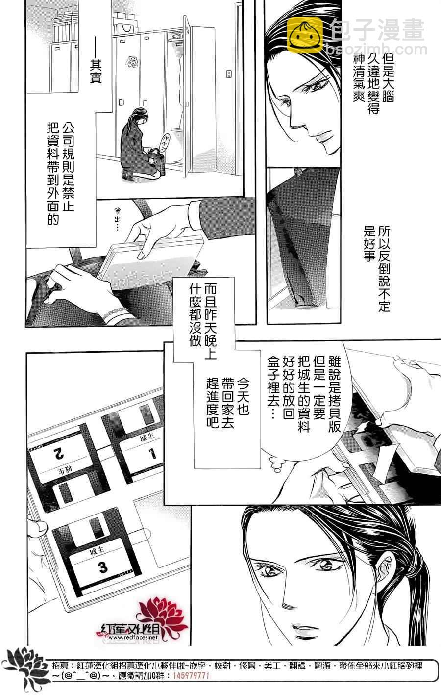 Skip Beat 下一站巨星 - 第230話 - 6
