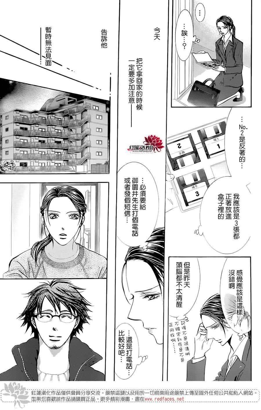 Skip Beat 下一站巨星 - 第230話 - 1