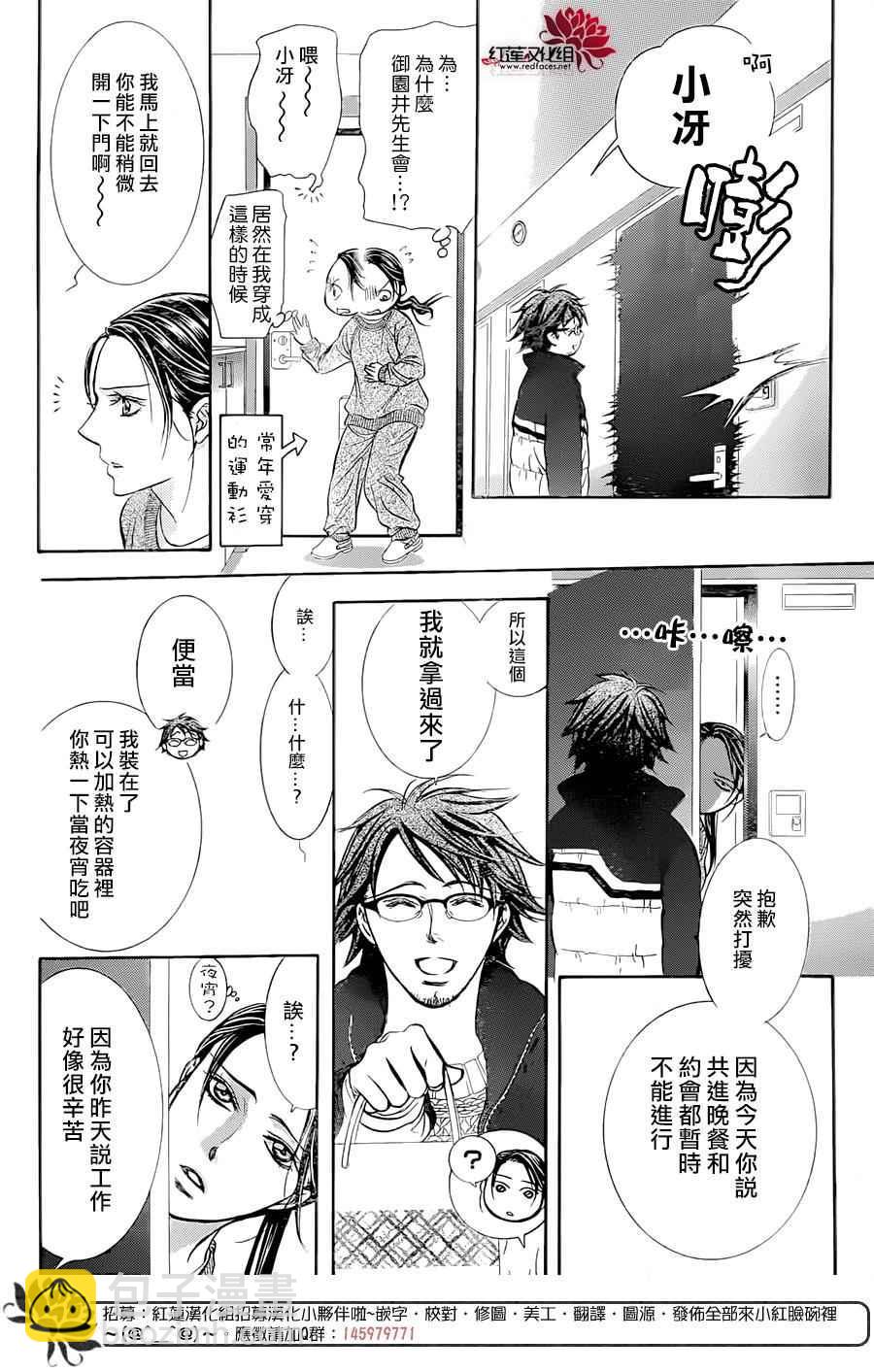 Skip Beat 下一站巨星 - 第230話 - 2