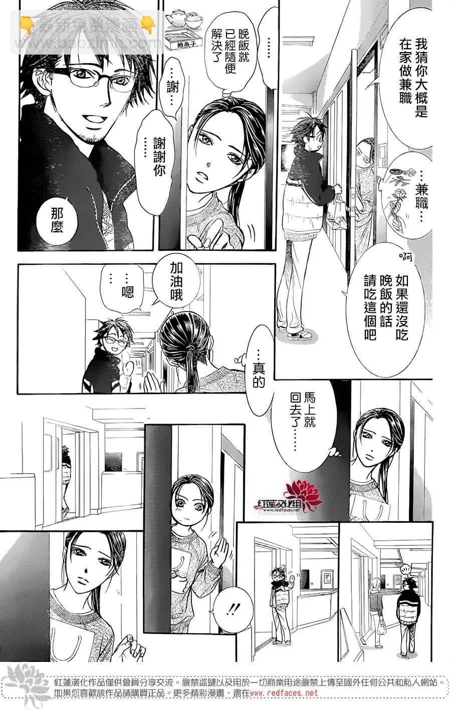Skip Beat 下一站巨星 - 第230話 - 3