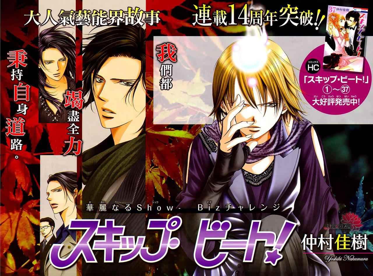 Skip Beat 下一站巨星 - 第232話 - 1