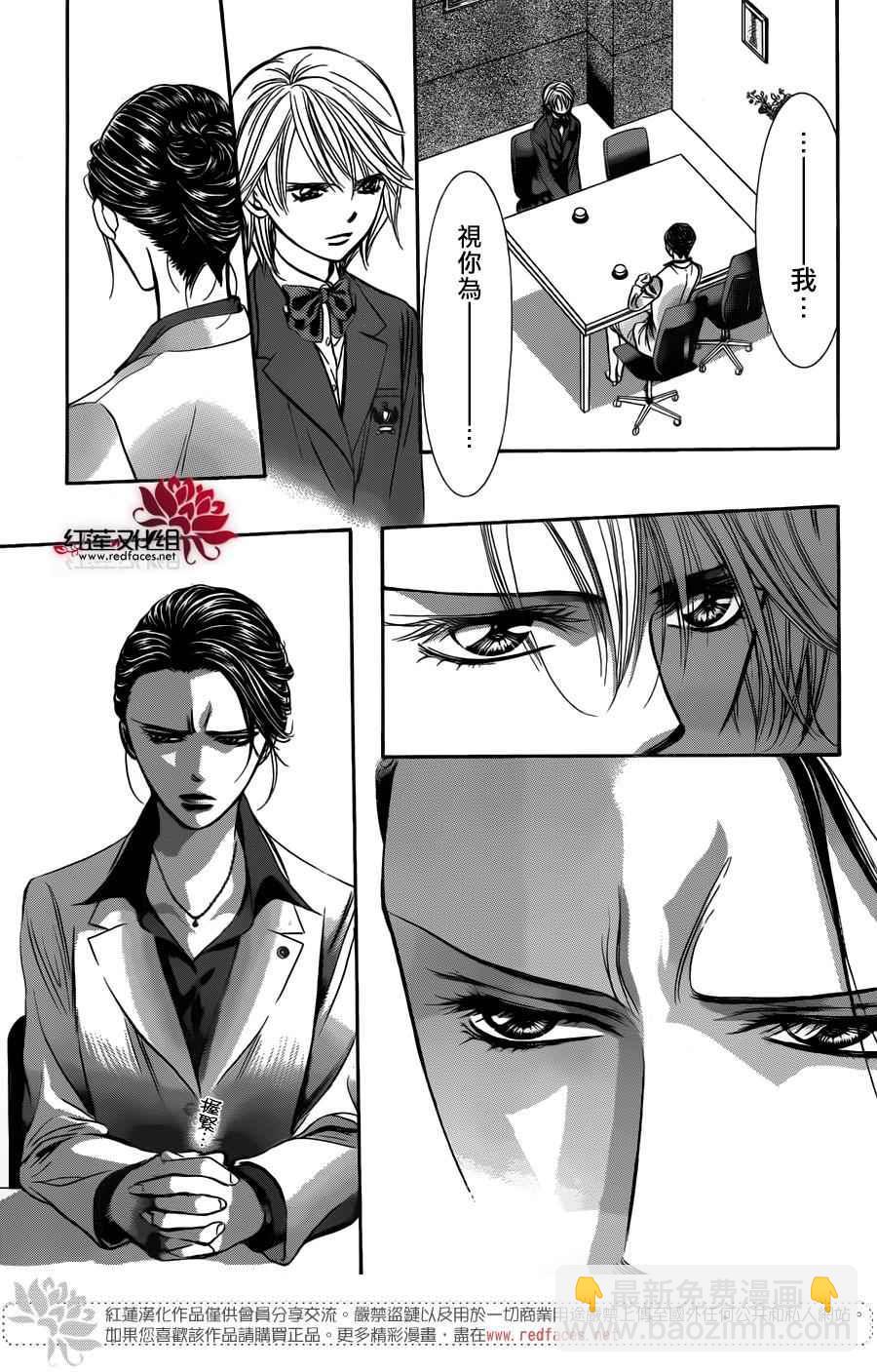 Skip Beat 下一站巨星 - 第232話 - 4