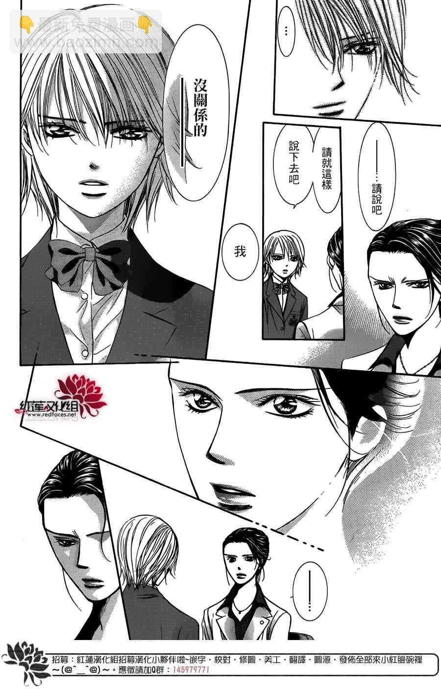 Skip Beat 下一站巨星 - 第232話 - 5
