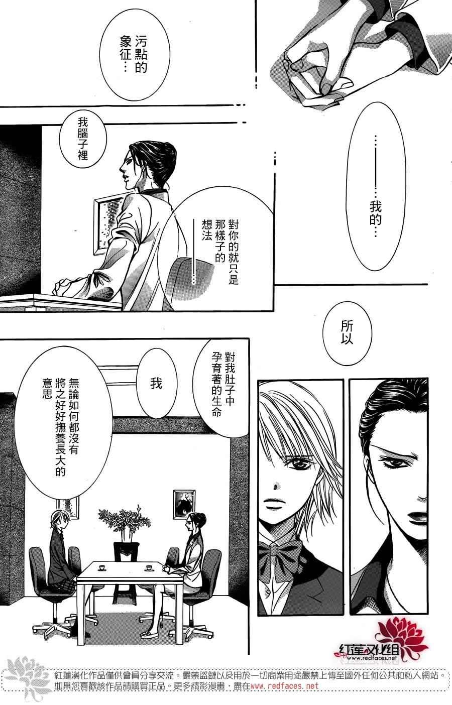 Skip Beat 下一站巨星 - 第232話 - 6