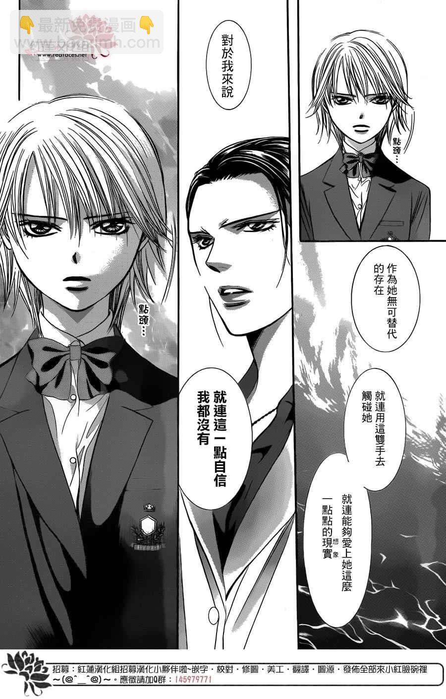 Skip Beat 下一站巨星 - 第232話 - 1