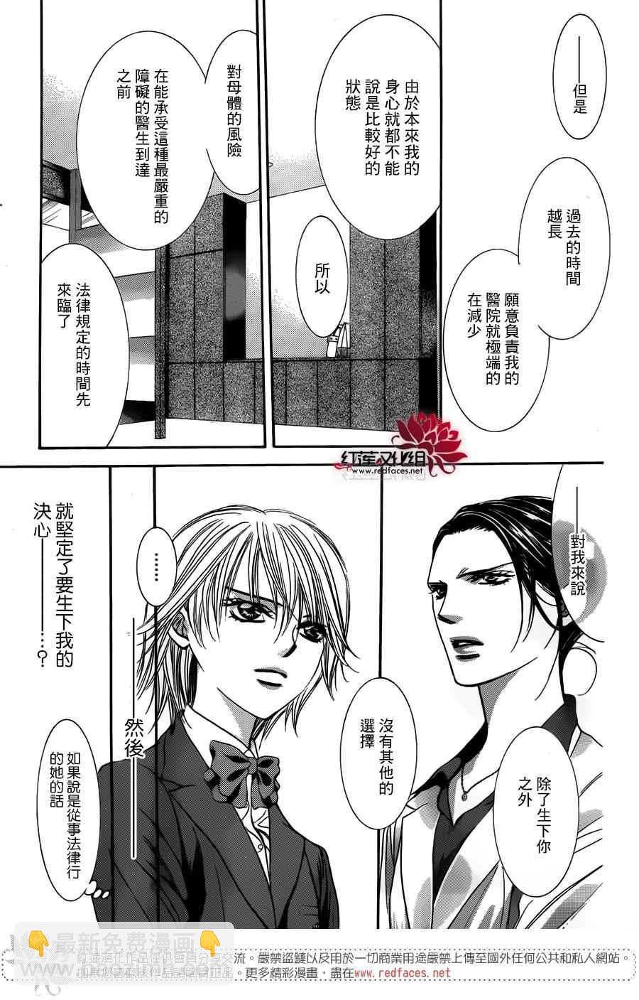 Skip Beat 下一站巨星 - 第232話 - 2