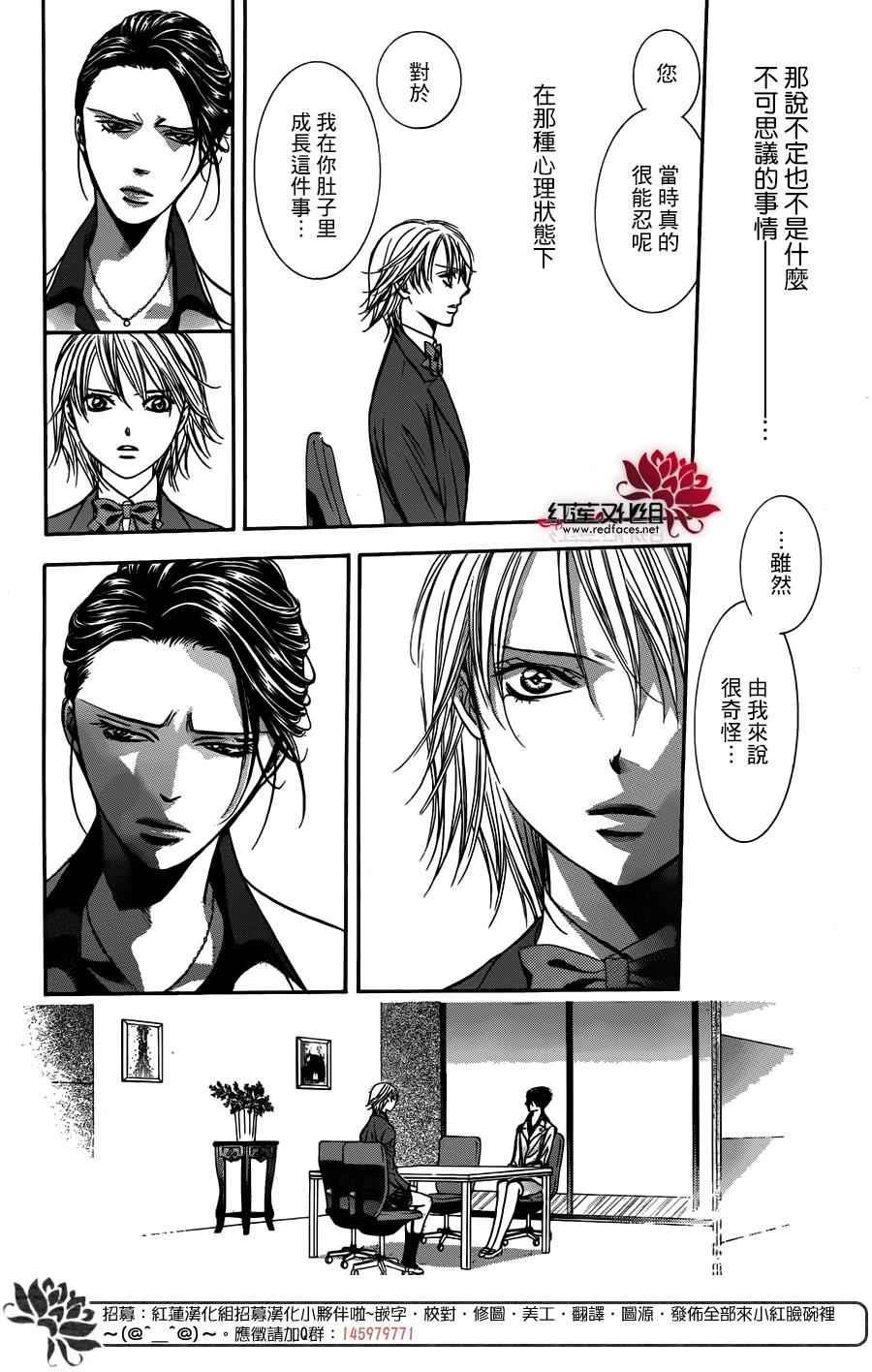 Skip Beat 下一站巨星 - 第232话 - 3