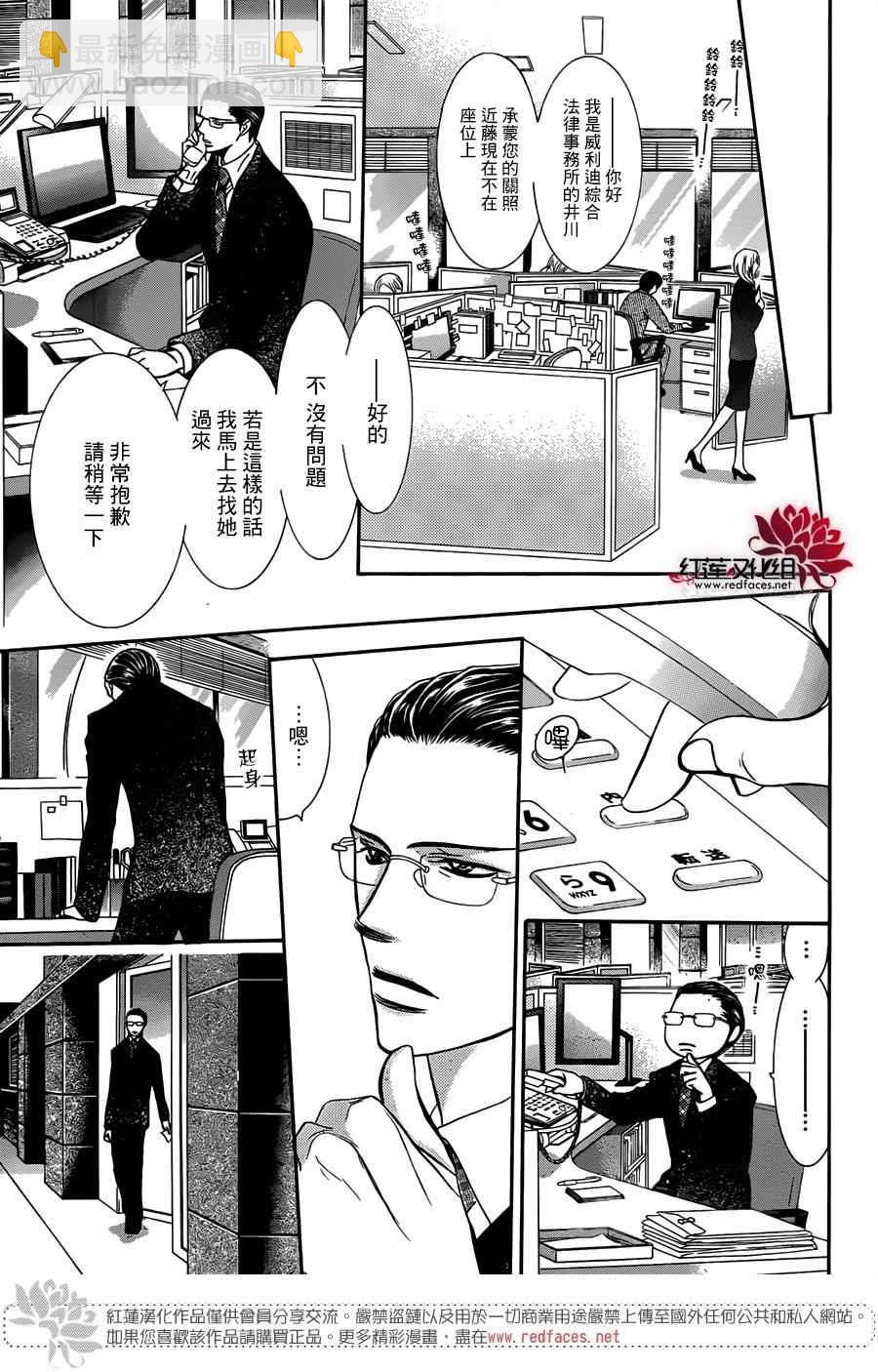 Skip Beat 下一站巨星 - 第232話 - 4
