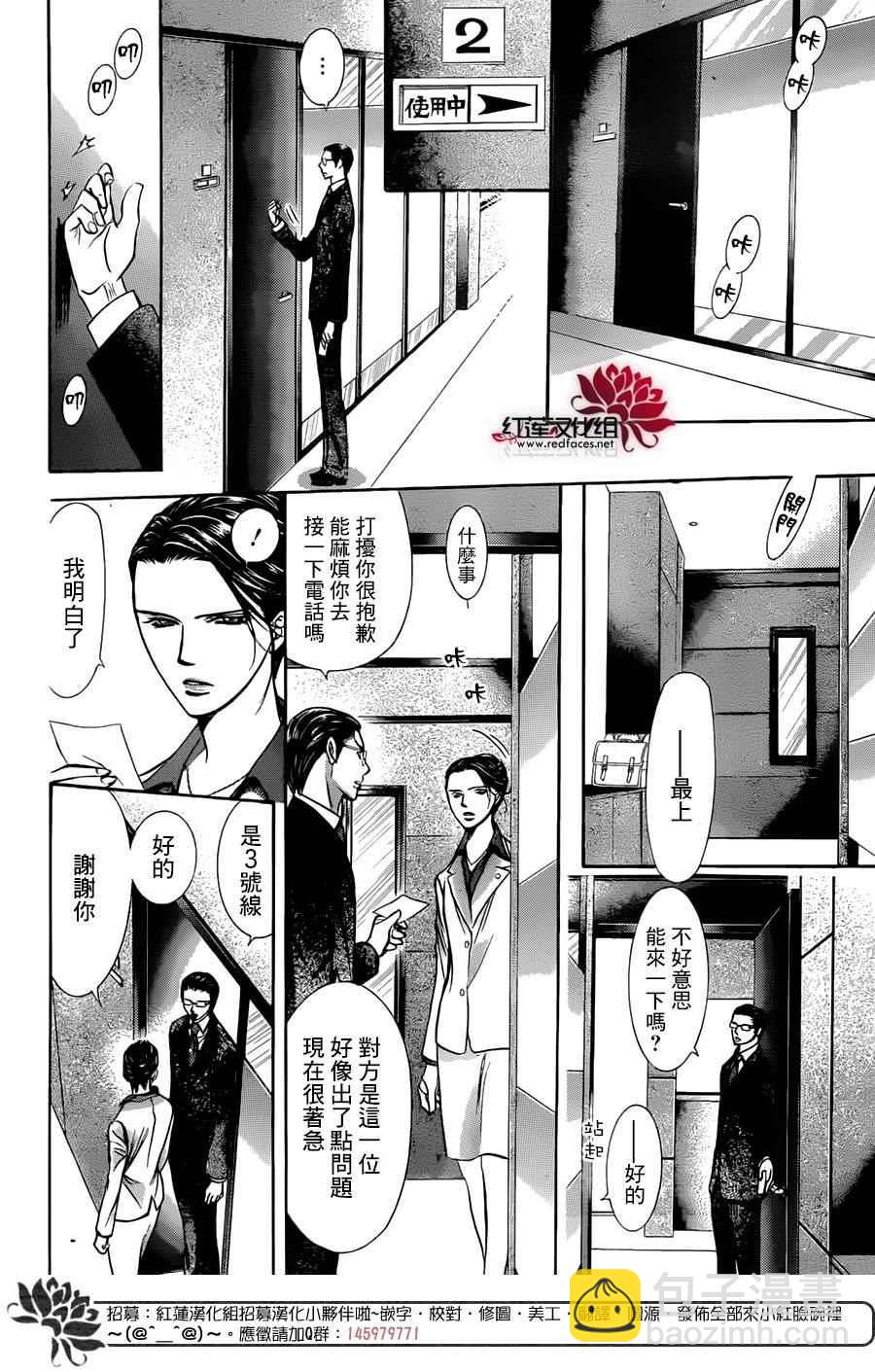 Skip Beat 下一站巨星 - 第232話 - 5