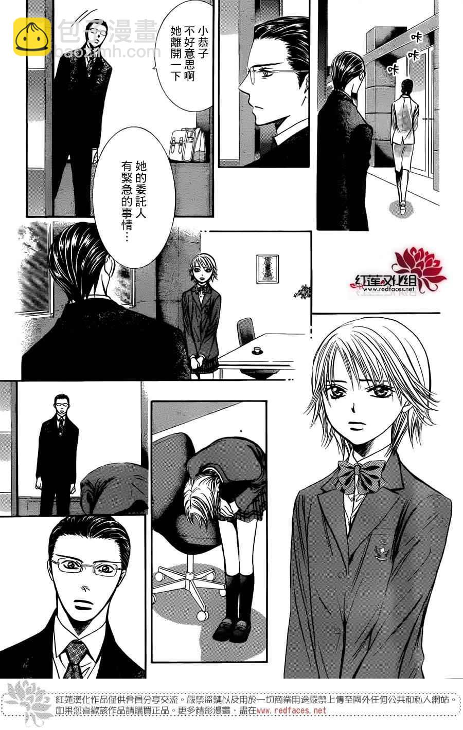 Skip Beat 下一站巨星 - 第232話 - 6