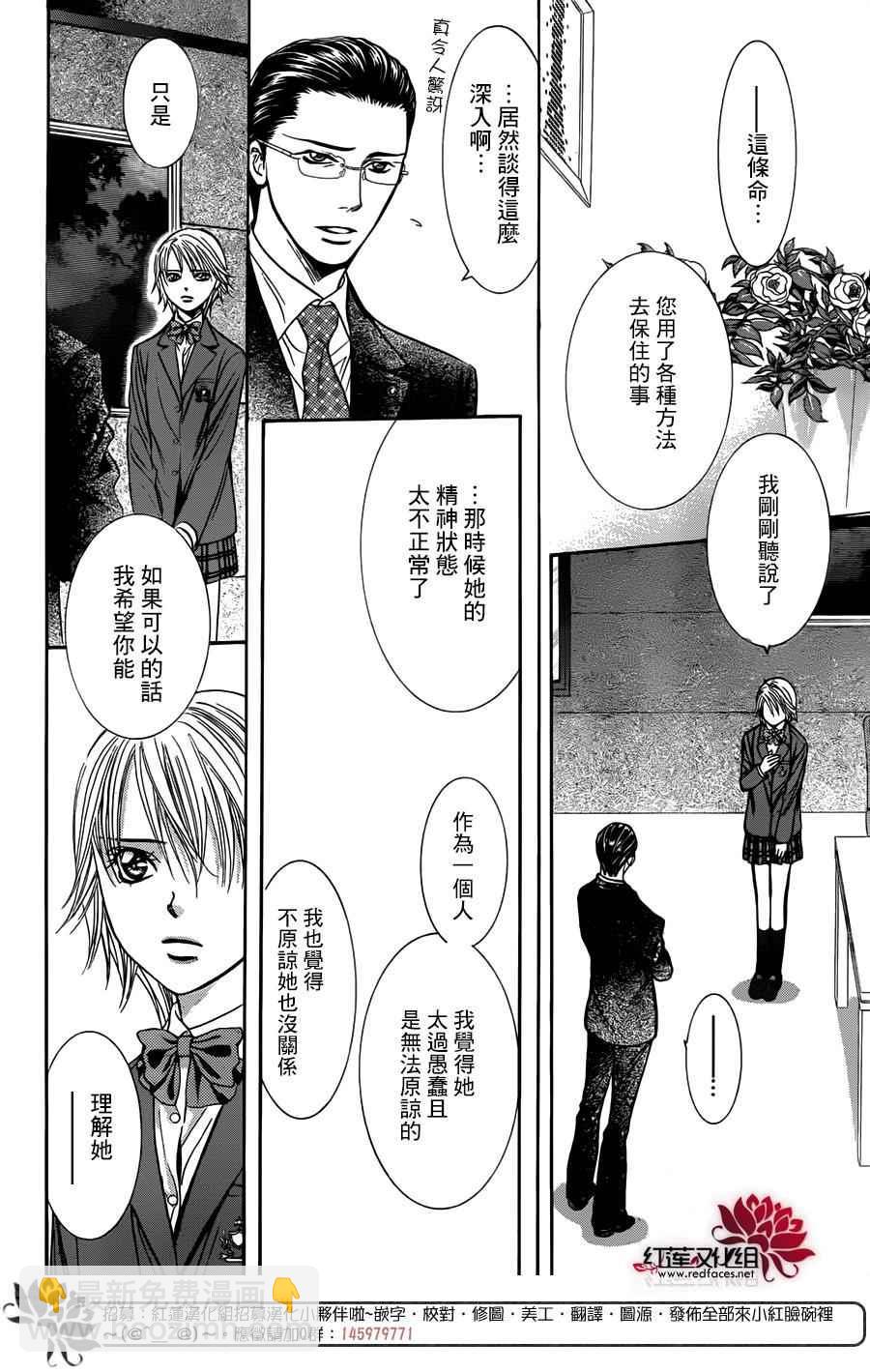 Skip Beat 下一站巨星 - 第232話 - 1