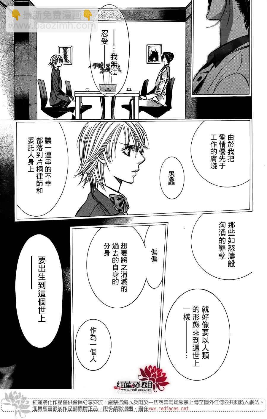 Skip Beat 下一站巨星 - 第232話 - 2