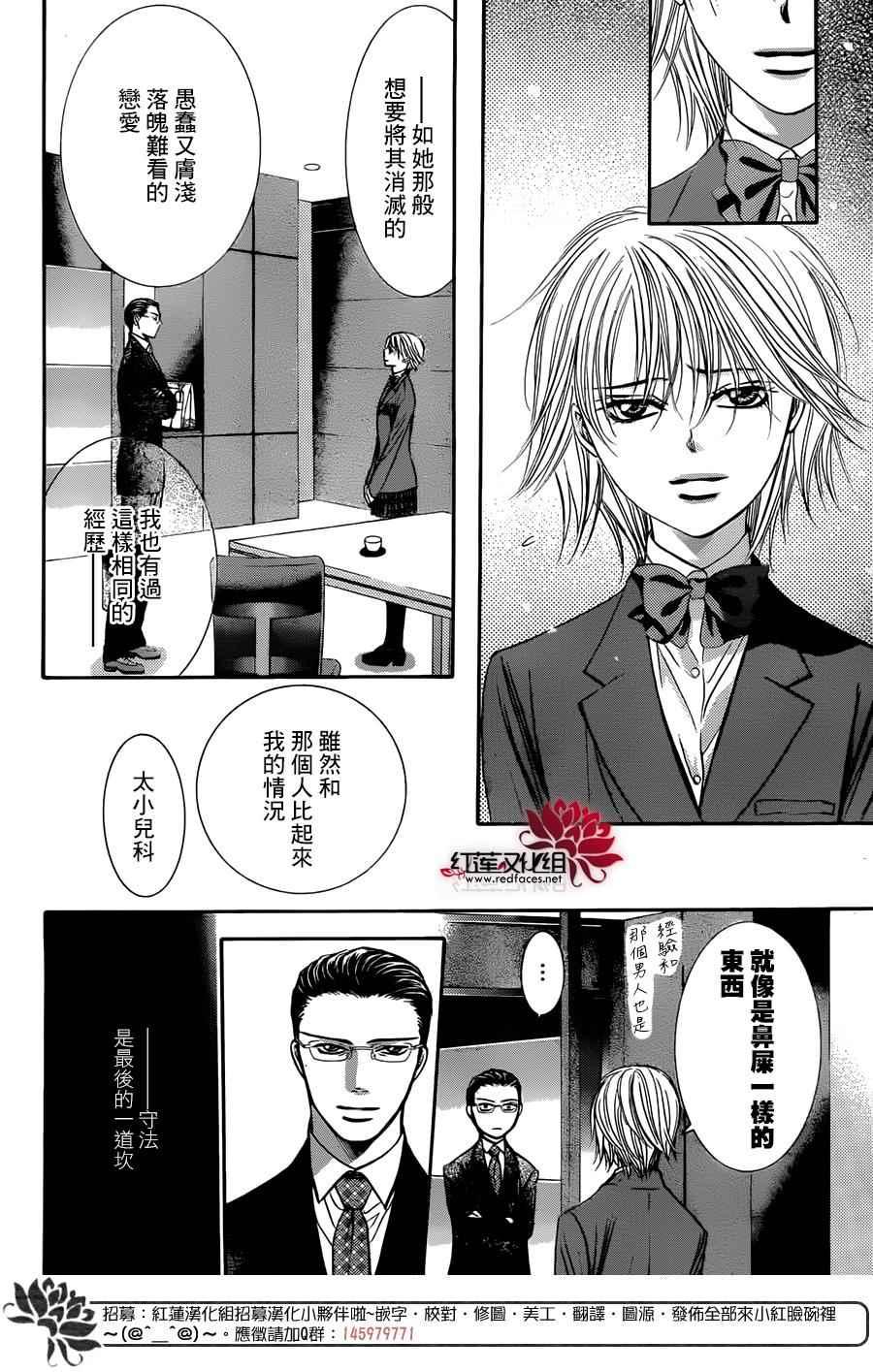 Skip Beat 下一站巨星 - 第232話 - 3