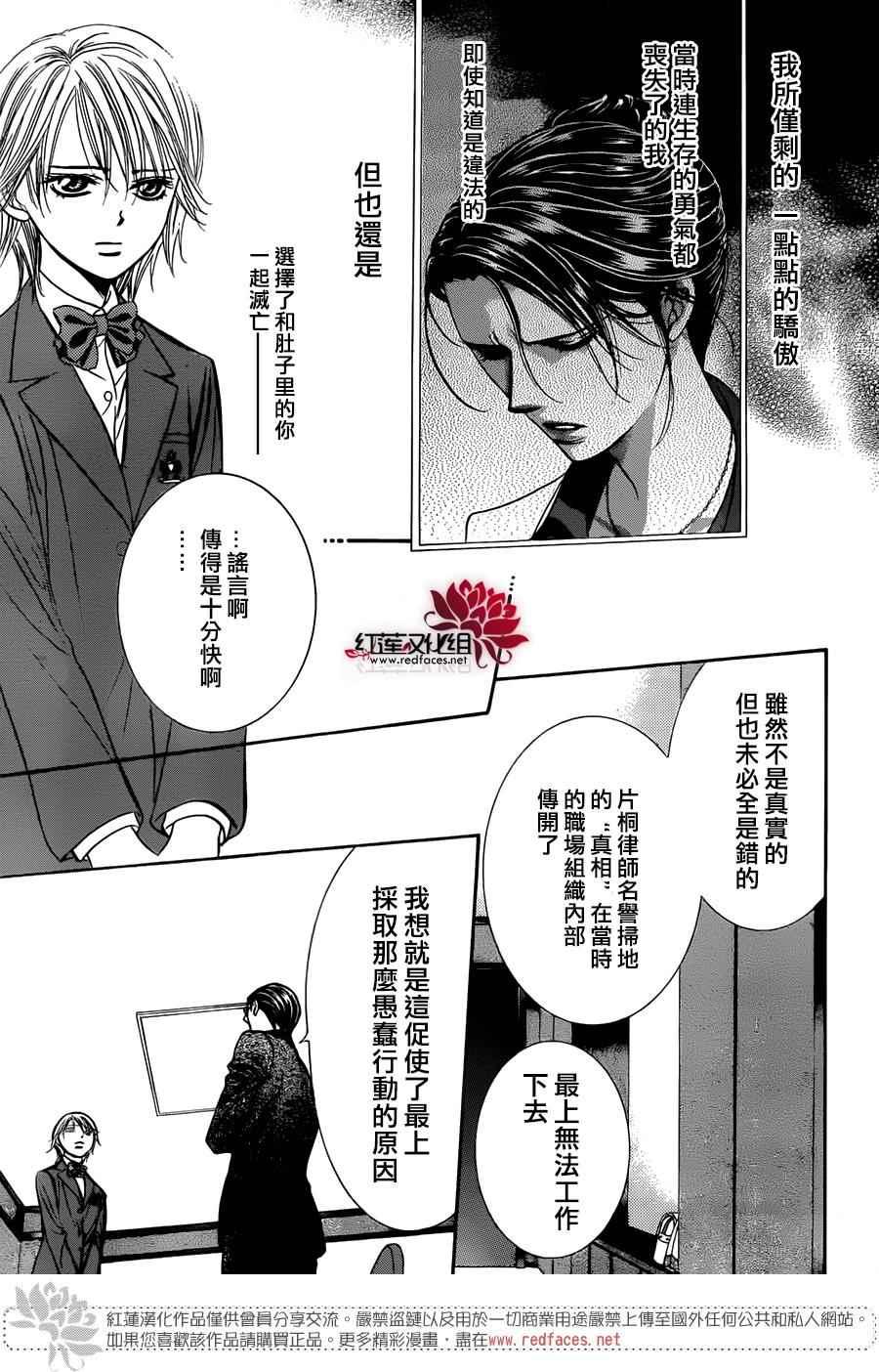 Skip Beat 下一站巨星 - 第232話 - 4