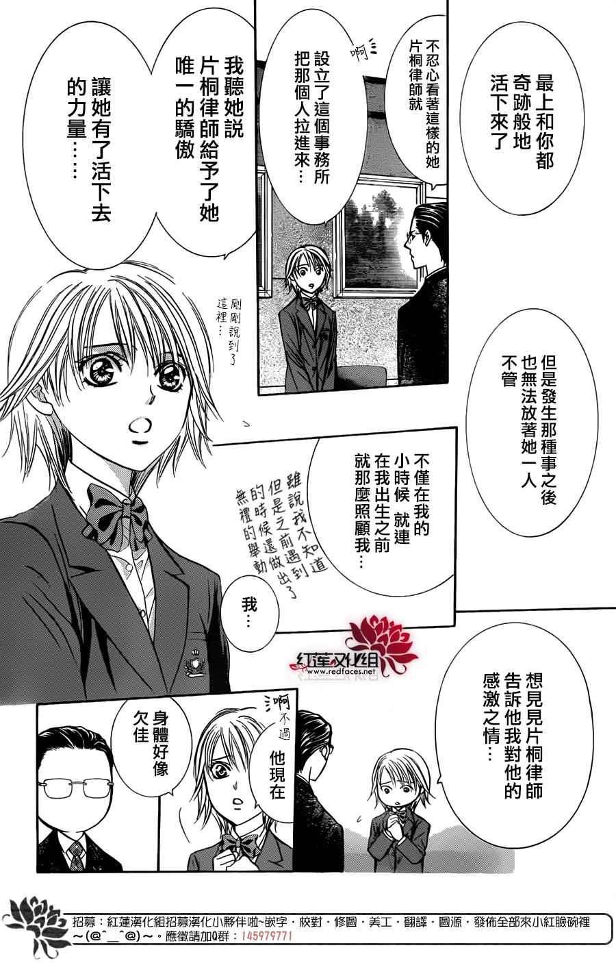 Skip Beat 下一站巨星 - 第232话 - 5