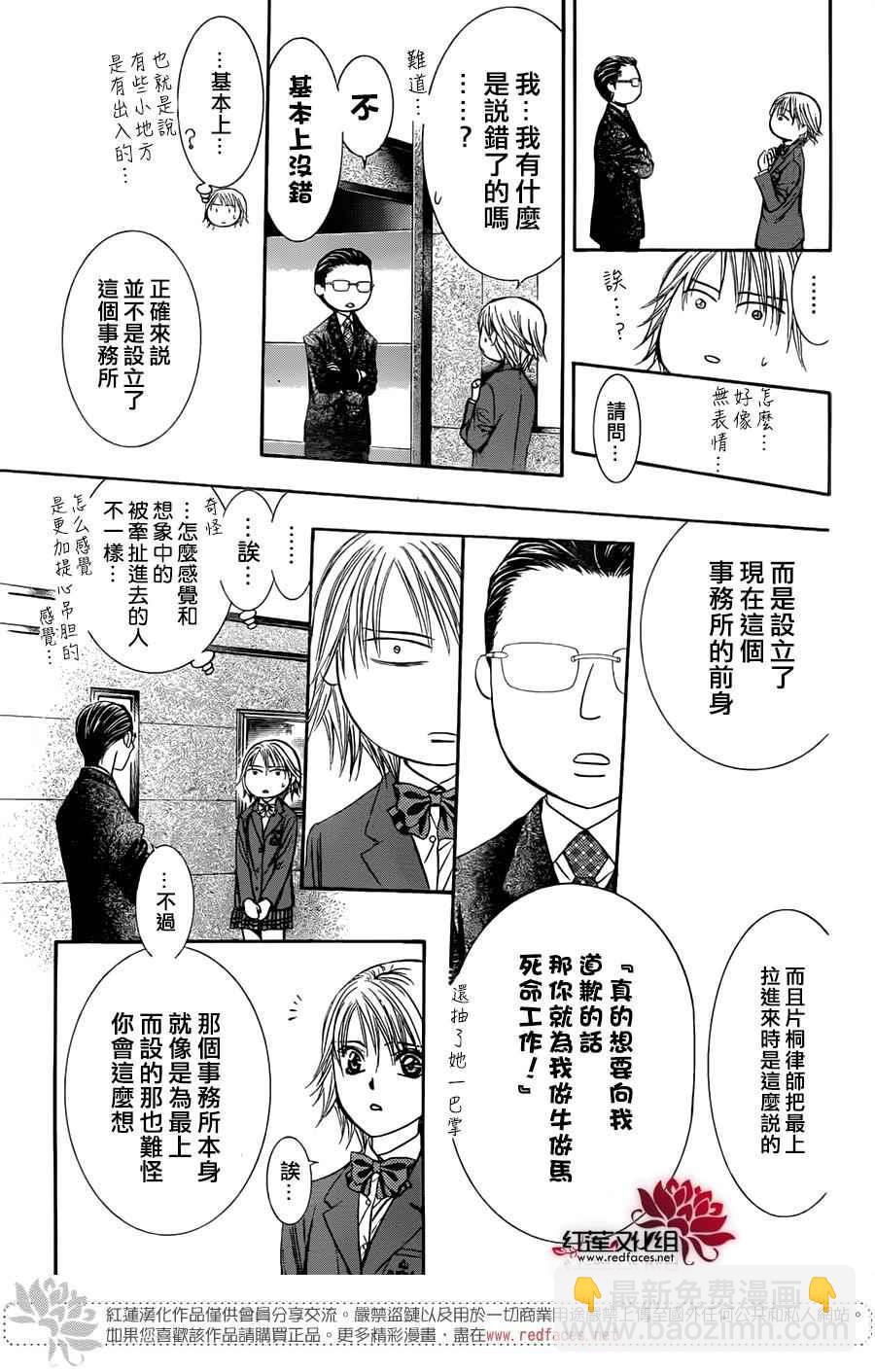 Skip Beat 下一站巨星 - 第232話 - 6