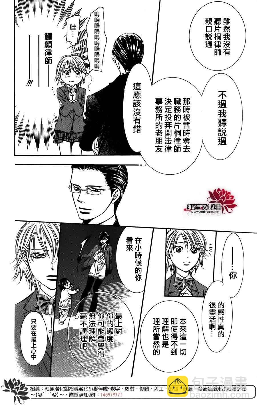Skip Beat 下一站巨星 - 第232話 - 1