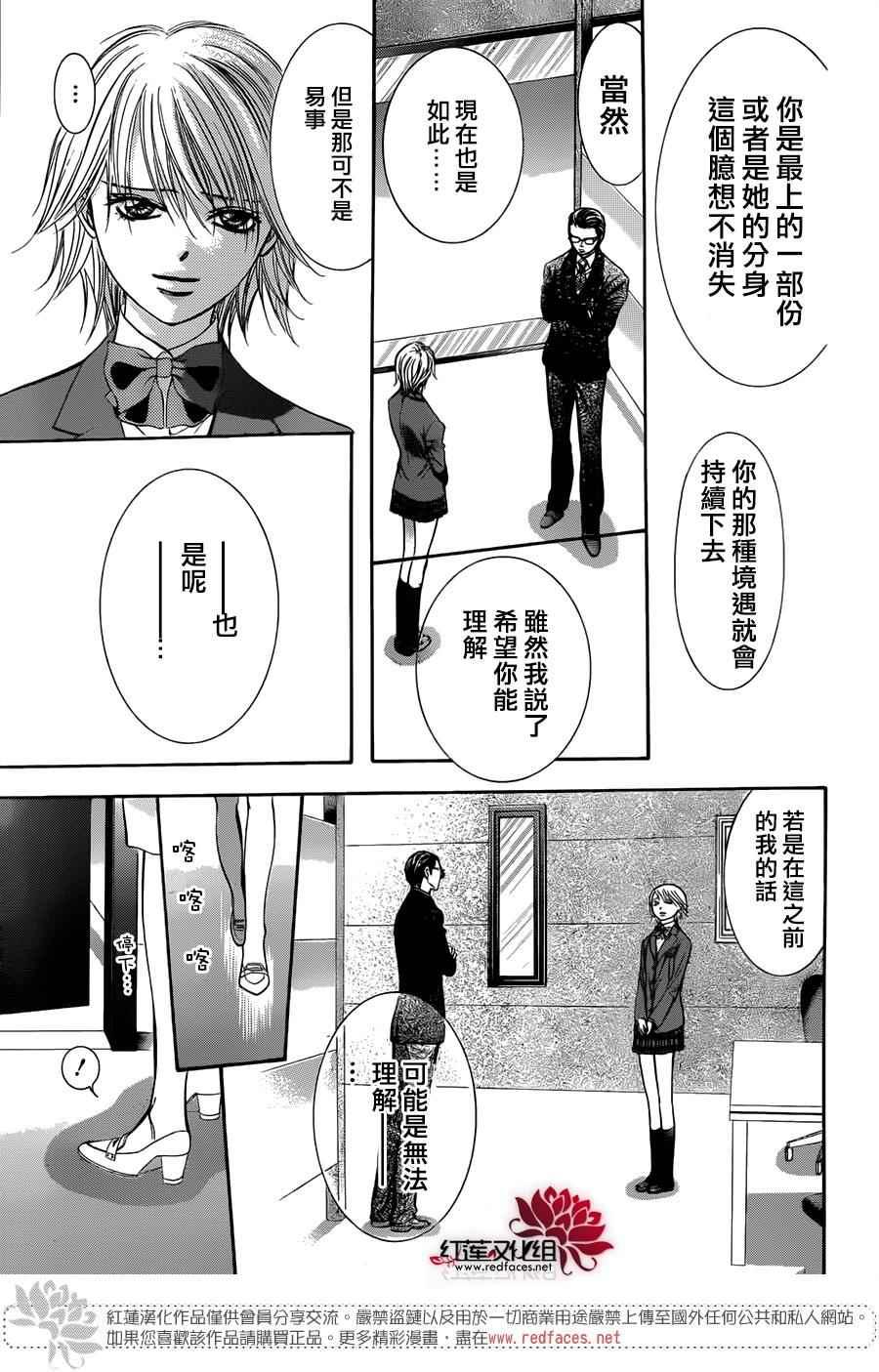 Skip Beat 下一站巨星 - 第232話 - 2