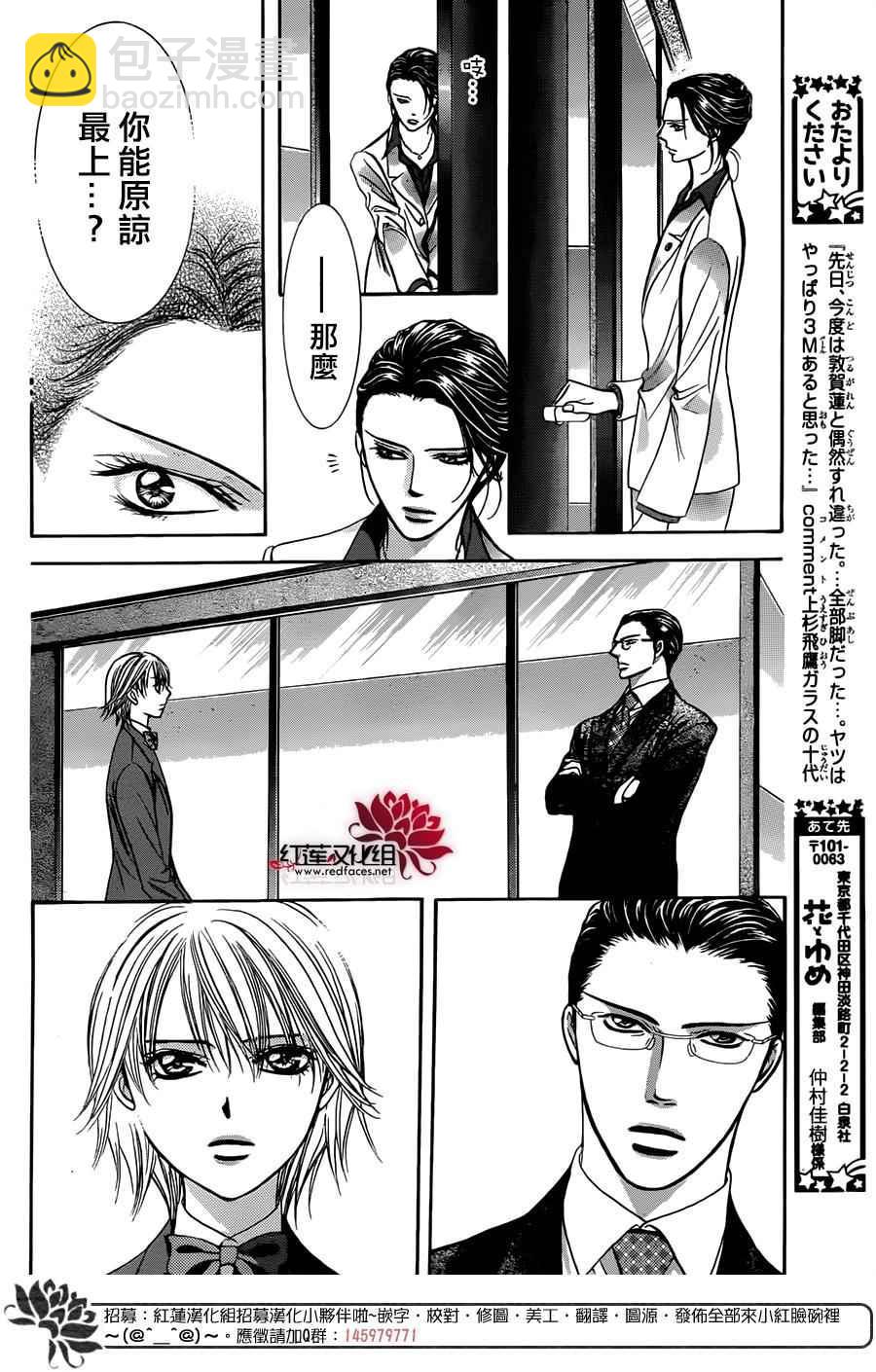 Skip Beat 下一站巨星 - 第232话 - 3