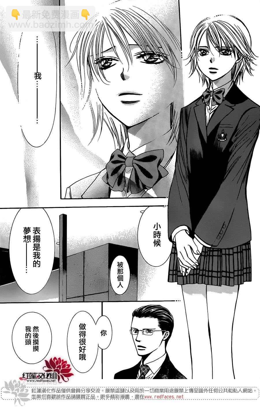 Skip Beat 下一站巨星 - 第232話 - 4
