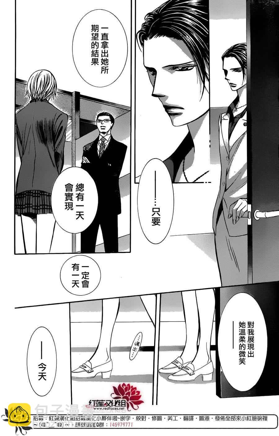 Skip Beat 下一站巨星 - 第232話 - 5
