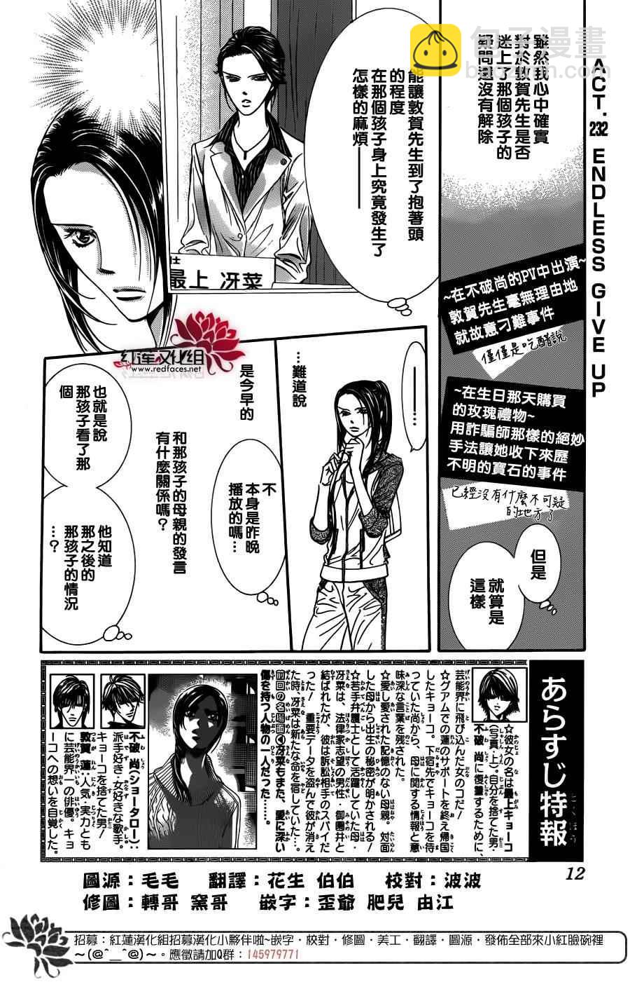 Skip Beat 下一站巨星 - 第232話 - 3