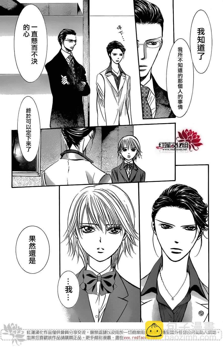 Skip Beat 下一站巨星 - 第232話 - 6