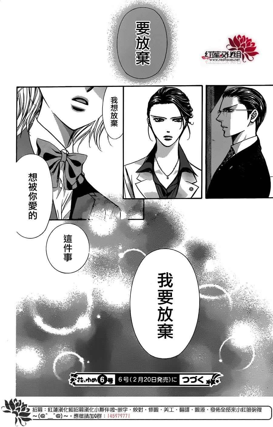 Skip Beat 下一站巨星 - 第232話 - 1