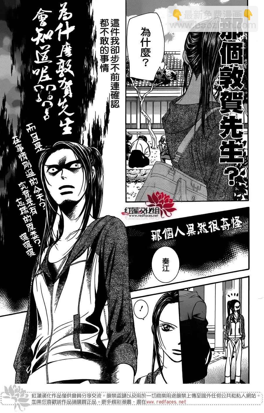 Skip Beat 下一站巨星 - 第232話 - 4